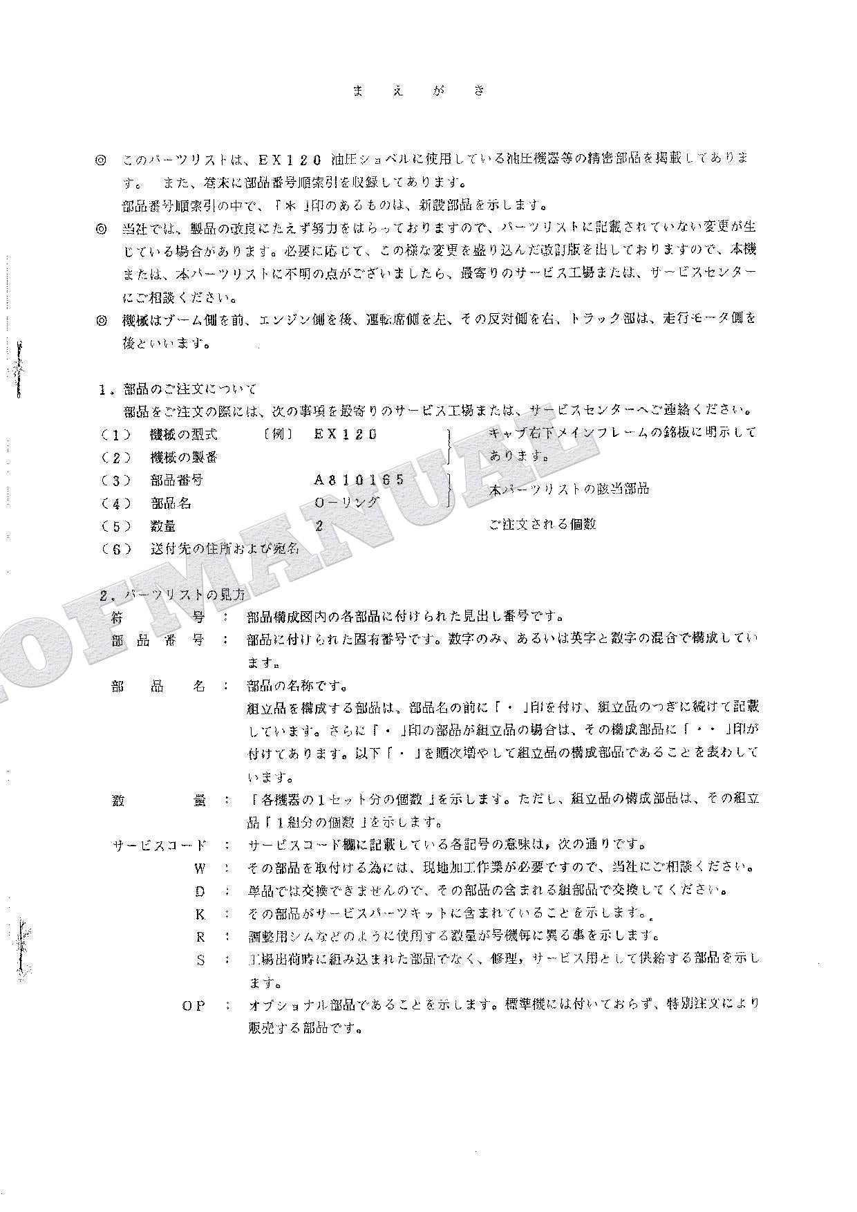 HITACHI EX120 Equipment Component Excavator Parts Catalog Manual SN ALL