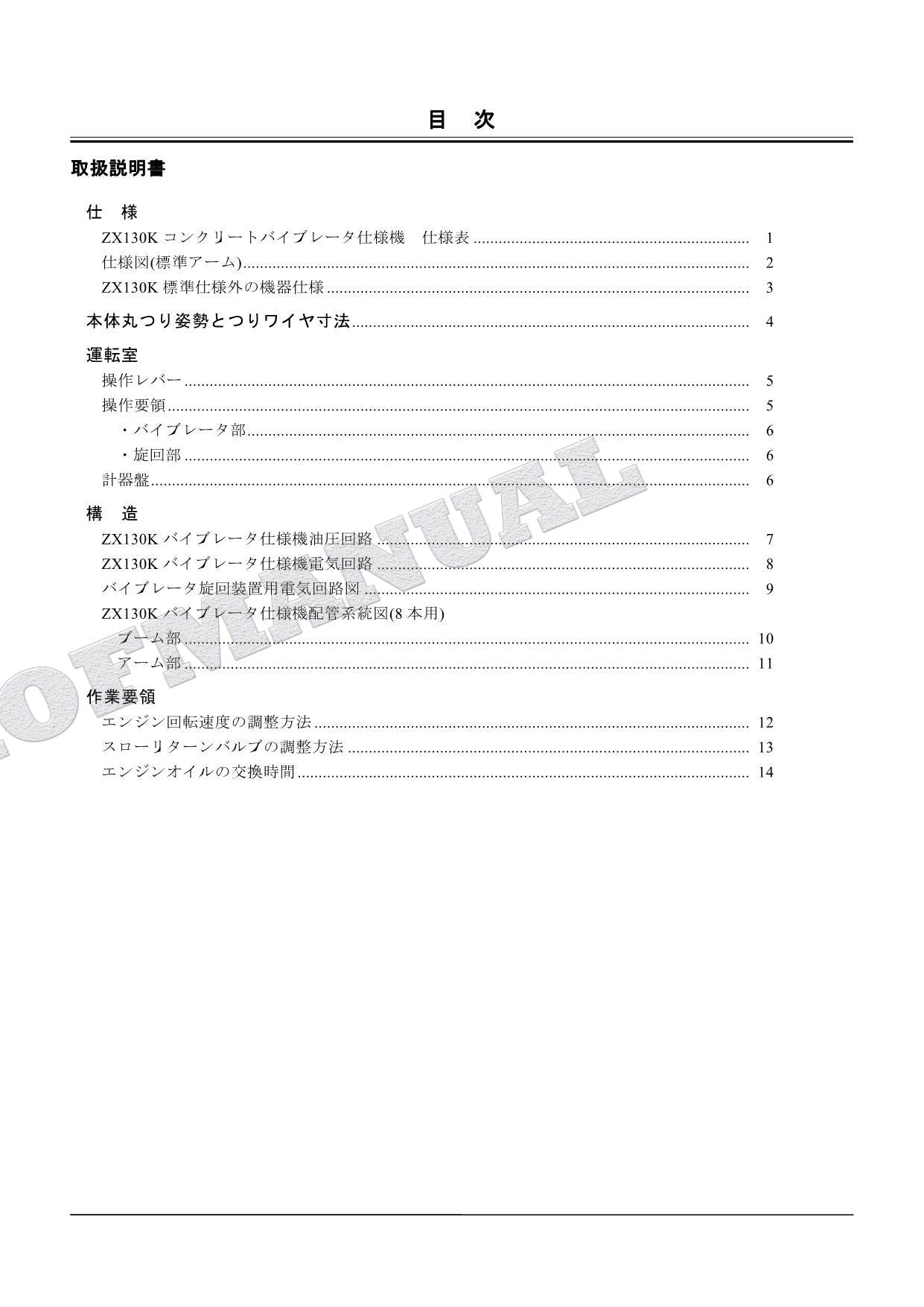 HITACHI ZAXIS ZX130K Concrete Vibrator Excavator Parts Catalog Manual