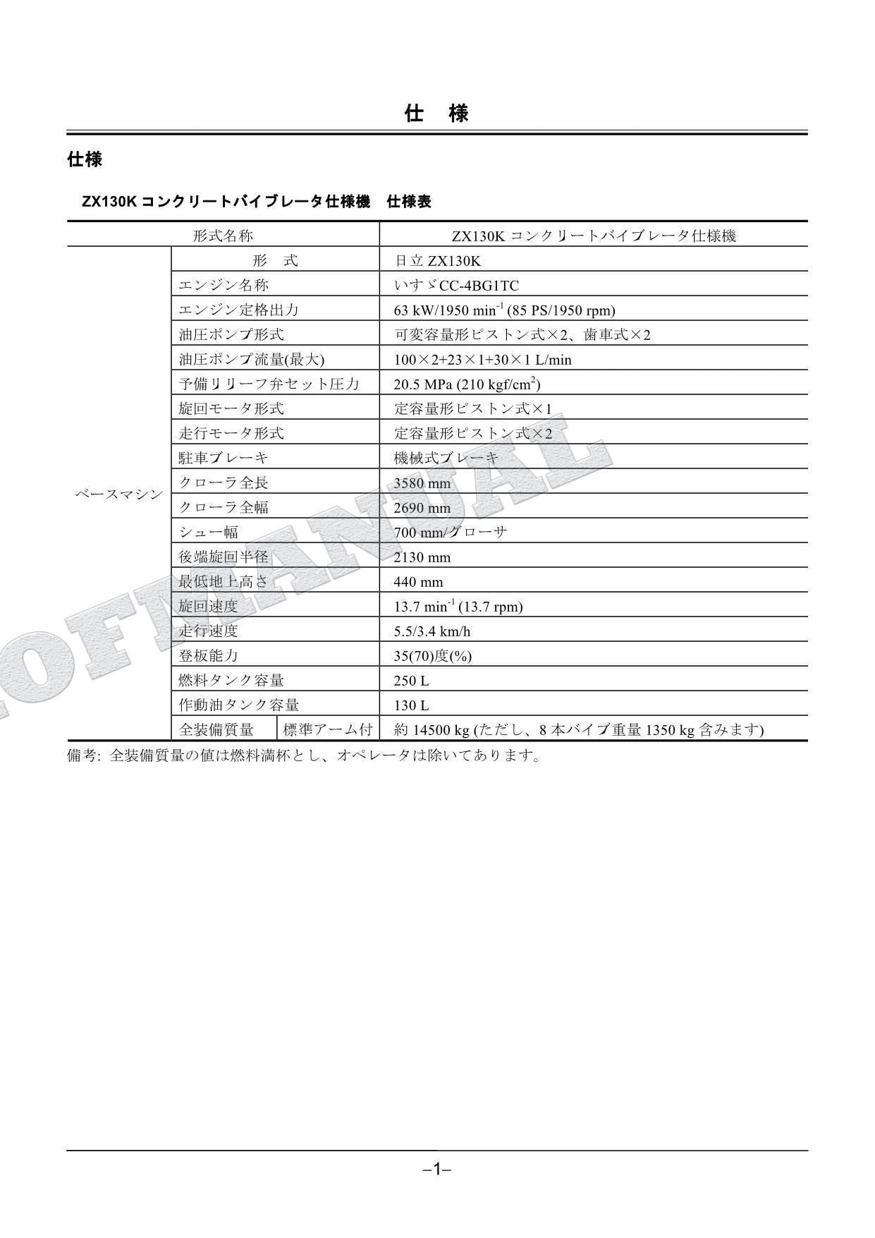 HITACHI ZAXIS ZX130K Concrete Vibrator Excavator Parts Catalog Manual