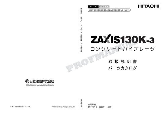 HITACHI ZX130K-3 Excavator Concrete Vibrator Excavator Parts Catalog Manual