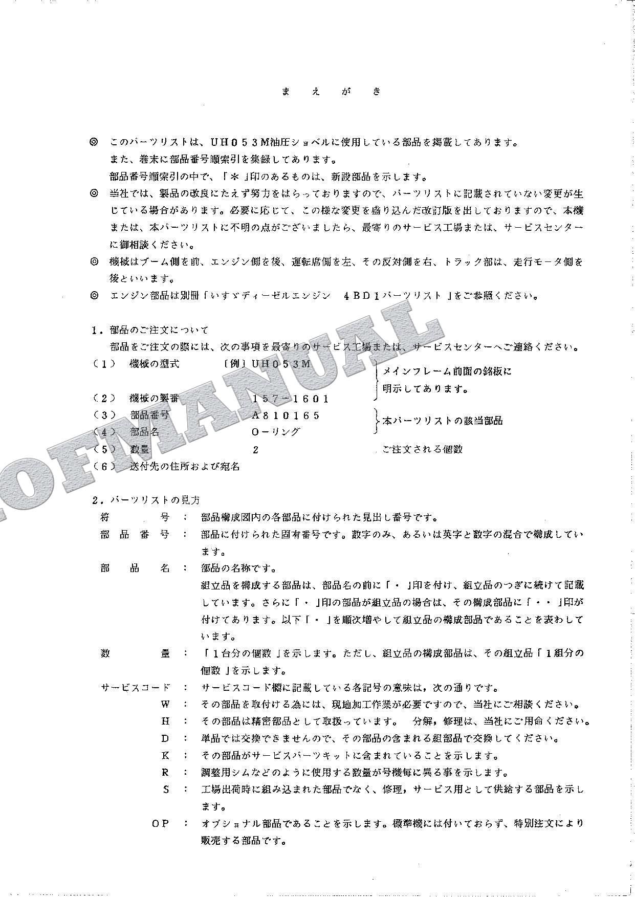 HITACHI UH053M Excavator Parts Catalog Manual EP157-3-1