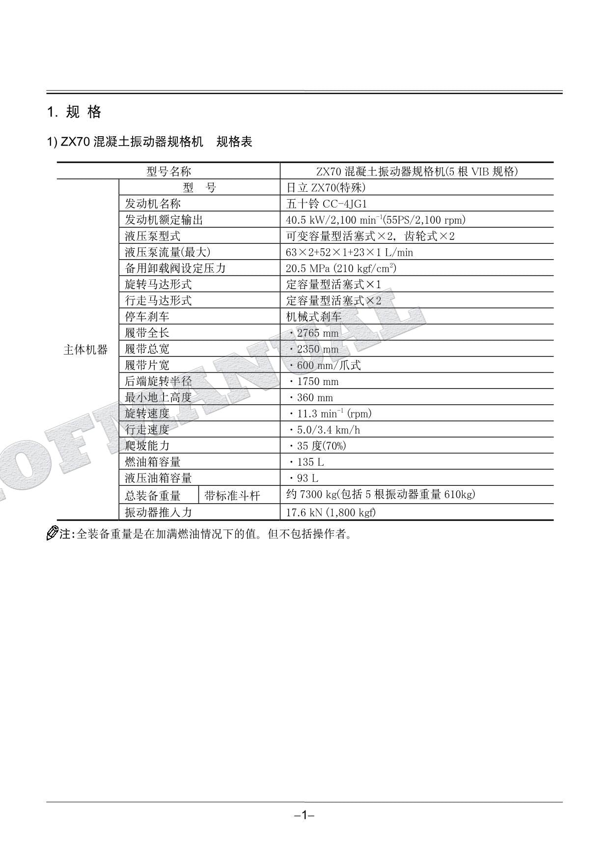 HITACHI ZX70 Concrete Vibrator Excavator Parts Catalog Manual CPM1CD-OP4-2