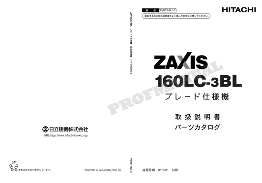 HITACHI ZAXIS ZX160LC-3BL Excavator Parts Catalog Manual SN 010001 -