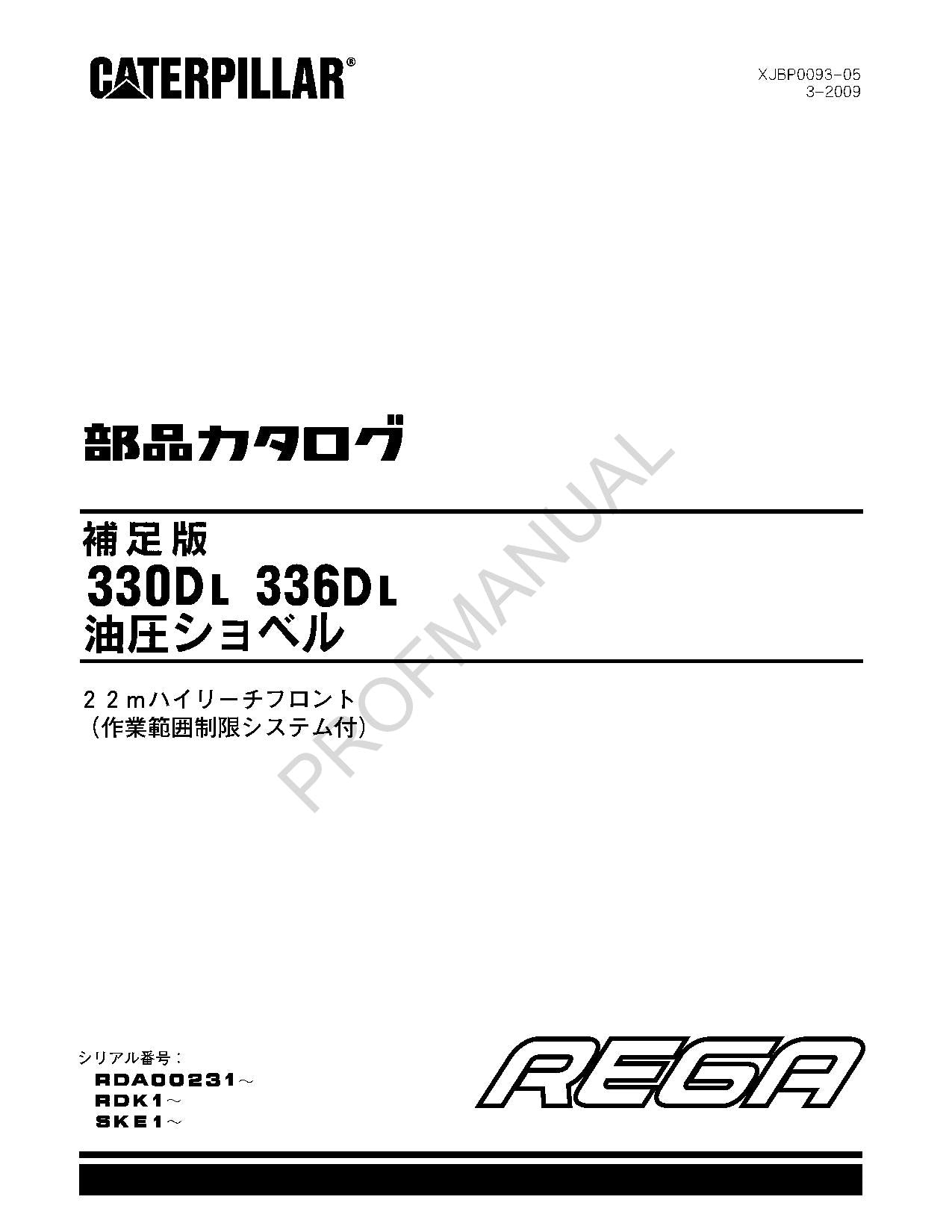 Caterpillar Cat 330D L 336D L Excavator Supplement Parts Catalog Manual