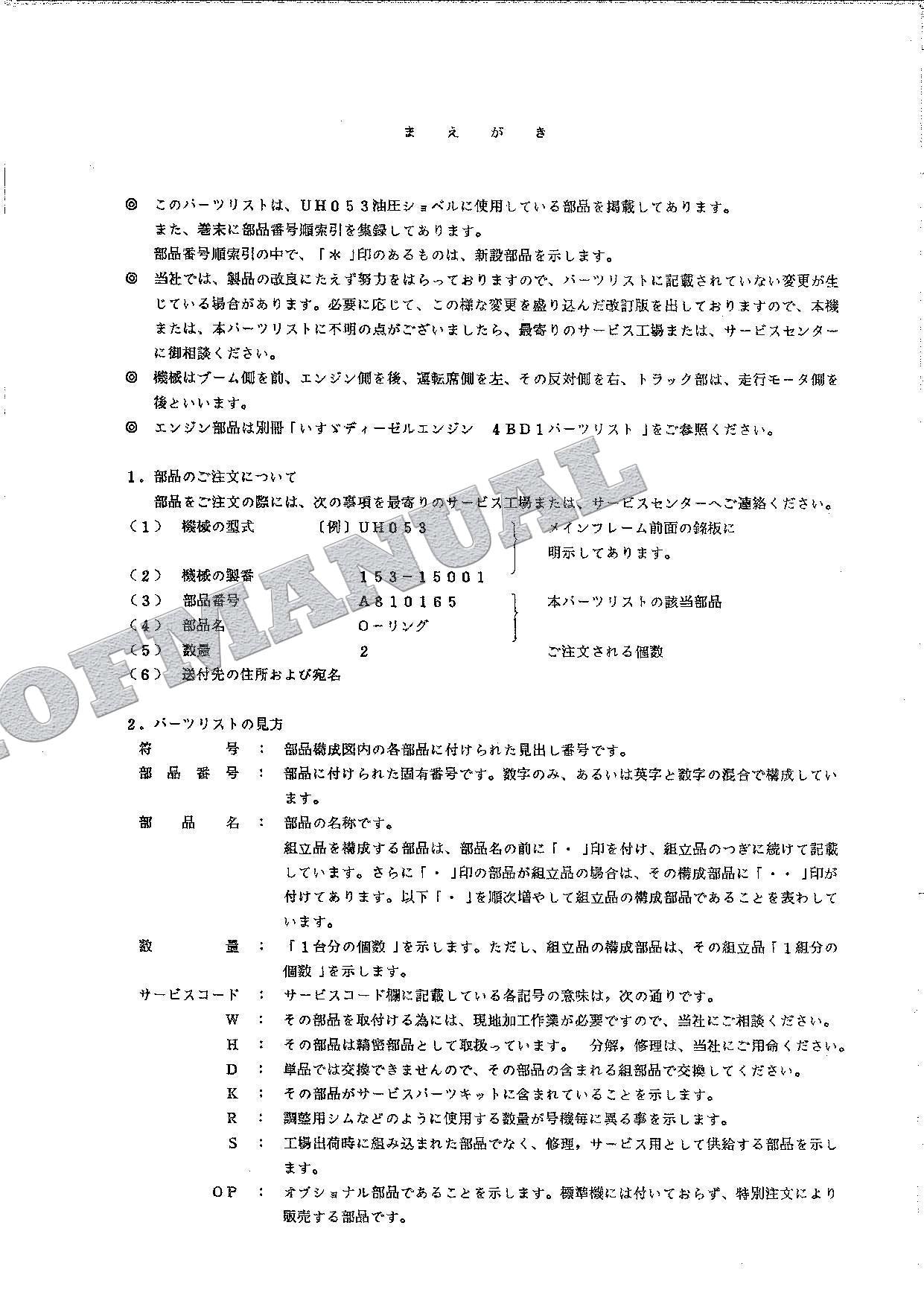 HITACHI UH053 Excavator Parts Catalog Manual EP153-1-1