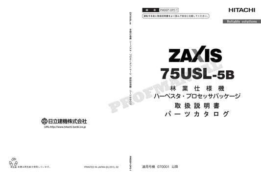 HITACHI ZX75USL-5B Forest Harvester Processor Excavator Parts Catalog Manual