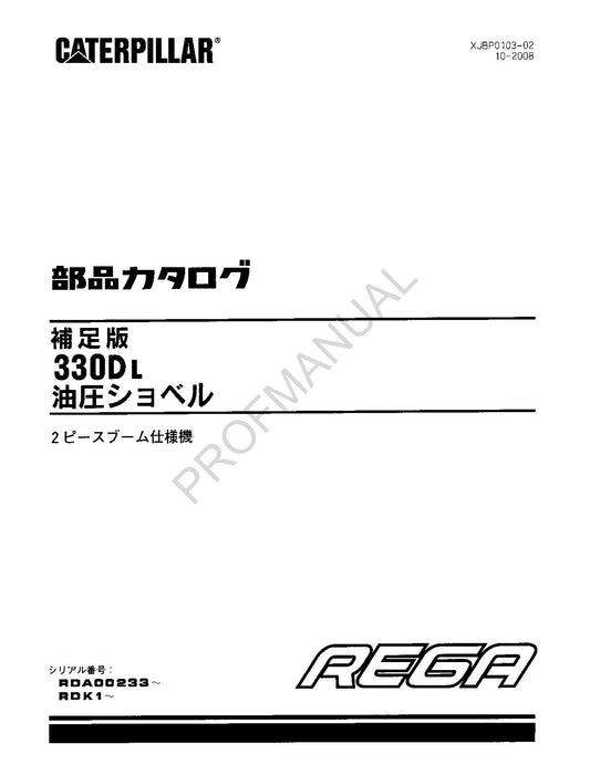 Caterpillar Cat 330D L Excavator Supplement Two Piece Boom Parts Catalog Manual