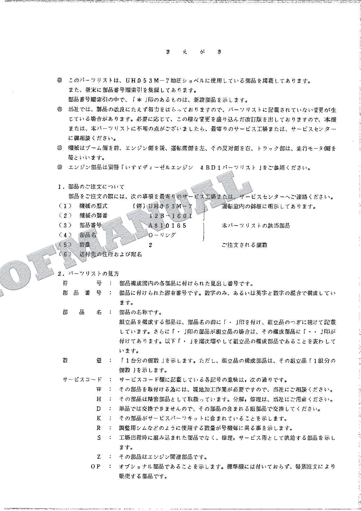 HITACHI UH053M Excavator Parts Catalog Manual EP12B-3-3