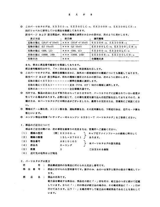 Hitachi EX300-3 EX300LC-3 EX300H-3 EX300LCH-3 excavator parts catalog manual