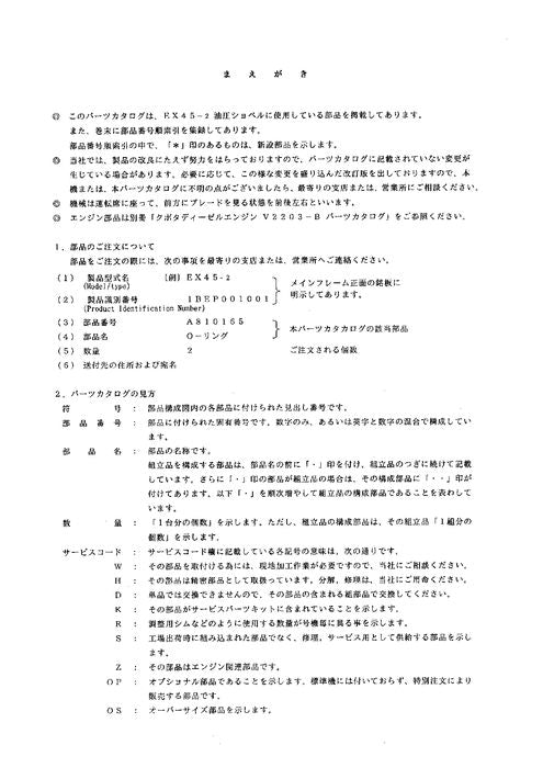 Manuel du catalogue des pièces détachées pour excavatrice Hitachi EX45-2