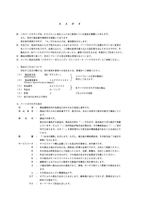 Hitachi EX25-2 excavator parts catalog manual