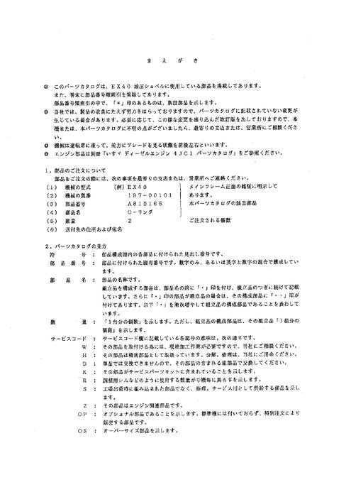 Manuel du catalogue des pièces détachées pour excavatrice Hitachi EX40