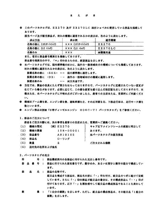 Hitachi EX270 EX270LC excavator parts catalog manual